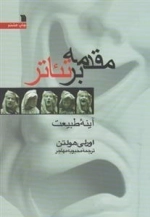 مقدمه بر تئاتر