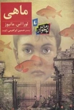 ماهی