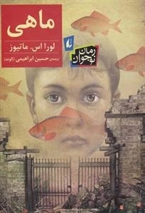 ماهی