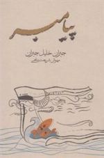 پیامبر