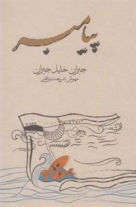 پیامبر