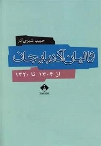 والیان آذربایجان