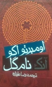 آنک نام گل