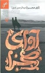 آوای صحرا