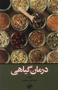 درمان گیاهی