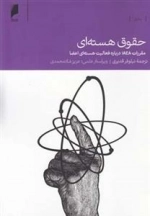 حقوق هسته‌ای