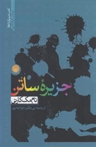 جزیره ساتن
