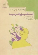 دانش امروز 4: اسکیزوفرنیا