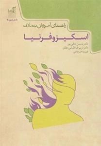 دانش امروز 4: اسکیزوفرنیا