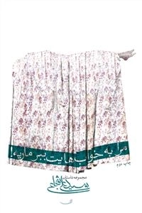 مرا به خواب‌هایت ببر ماریه!