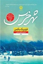 شهر خرس