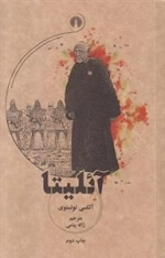 آئلیتا