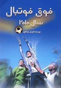 فوق فوتبال سال 2010