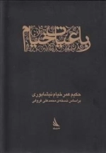 رباعیات خیام