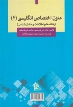 متون اختصاصی انگلیسی 2
