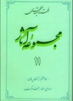 مجموعه آثار استاد شهید مطهری 11 - جلد هفتم از بخش فلسفه - درسهای اسفار مبحث حرکت
