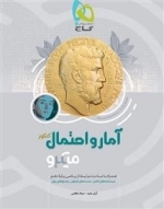 میکرو طبقه بندی: آمار و احتمال پایه کنکور ریاضی