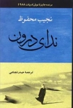 ندای درون
