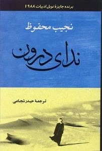 ندای درون