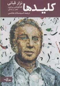 کلیدها