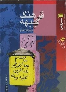 فرهنگ جبهه 37: مکاتبات - جلد اول