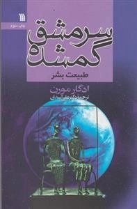 سرمشق گمشده