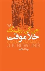 خلا موقت