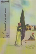 سفرنامه ی ابن فطومه