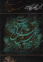 سماع در سماع