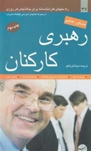 رهبری کارکنان