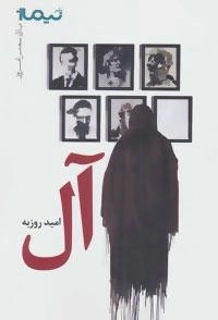 آل -پازل شعر امروز