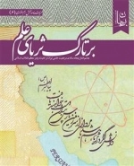 بر تارک ثریای علم