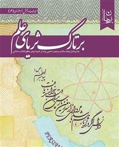 بر تارک ثریای علم