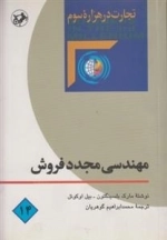 مهندسی مجدد فروش