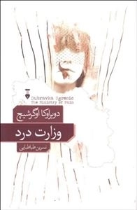 وزارت درد