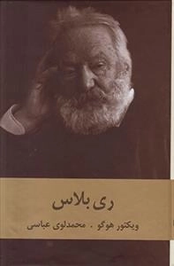 ری بلاس