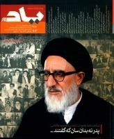 مجله یادآور شماره 9 10 11 12 - در یک مجلد - شناخت نامه جامع آیت الله سید محمود طالقانی