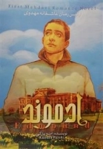 ادموند: جلد دوم