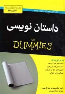 داستان نویسی دامیز