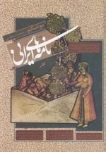 تامه های ایرانی