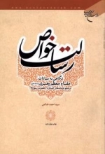 رسالت خواص : نگاهی به بیانات مقام معظم رهبری (مدظله العالی) در جمع فرماندهان لشکر 27 حضرت رسول صل الله علیه و آله و سلم