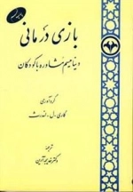 بازی درمانی