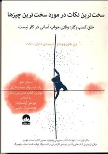سخت ترین نکات در مورد سخت ترین چیزها