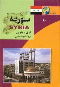 سوریه