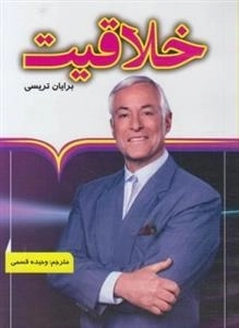 خلاقیت