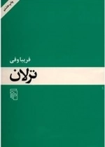 ترلان
