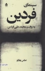 سینمای فردین