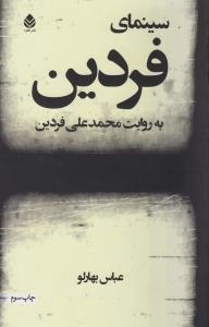 سینمای فردین