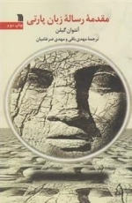 مقدمه رساله زبان پارتی