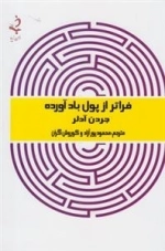 فراتر از پول باد آوده